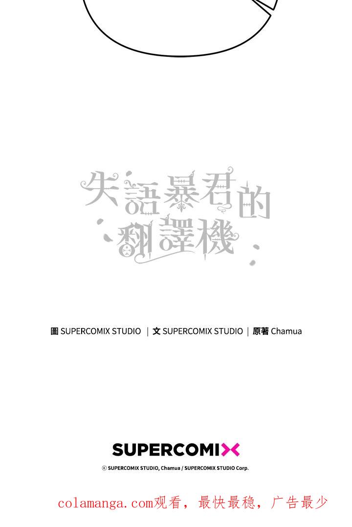 《成为皇帝的专属翻译》第22话 第93页