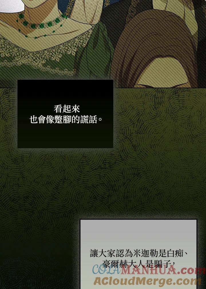 《成为皇帝的专属翻译》第22话 第58页
