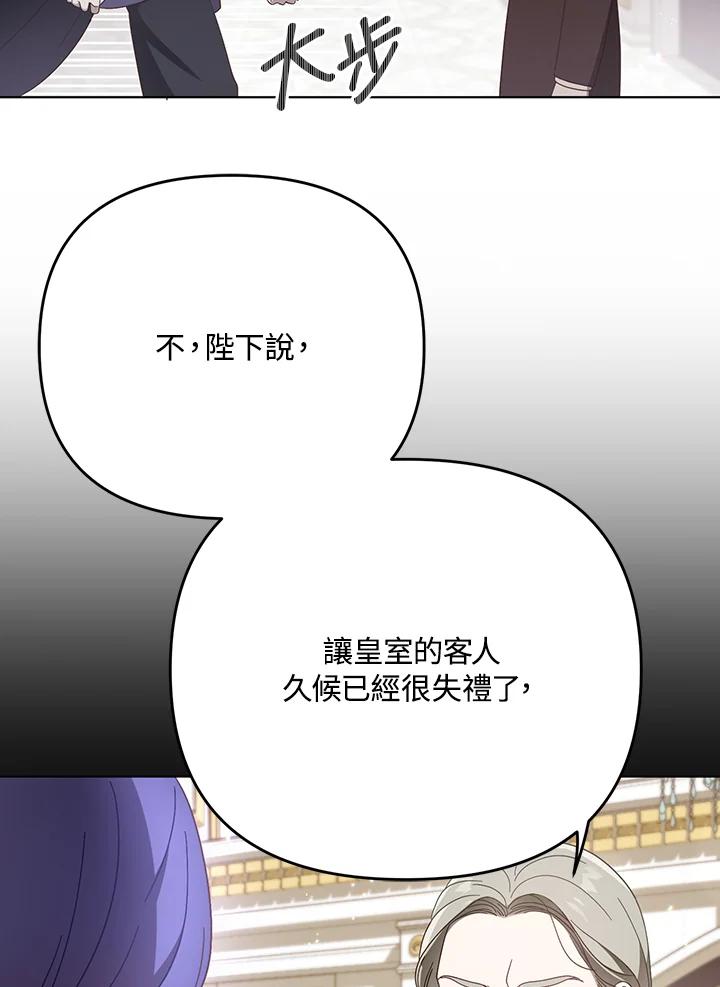 《成为皇帝的专属翻译》第22话 第41页