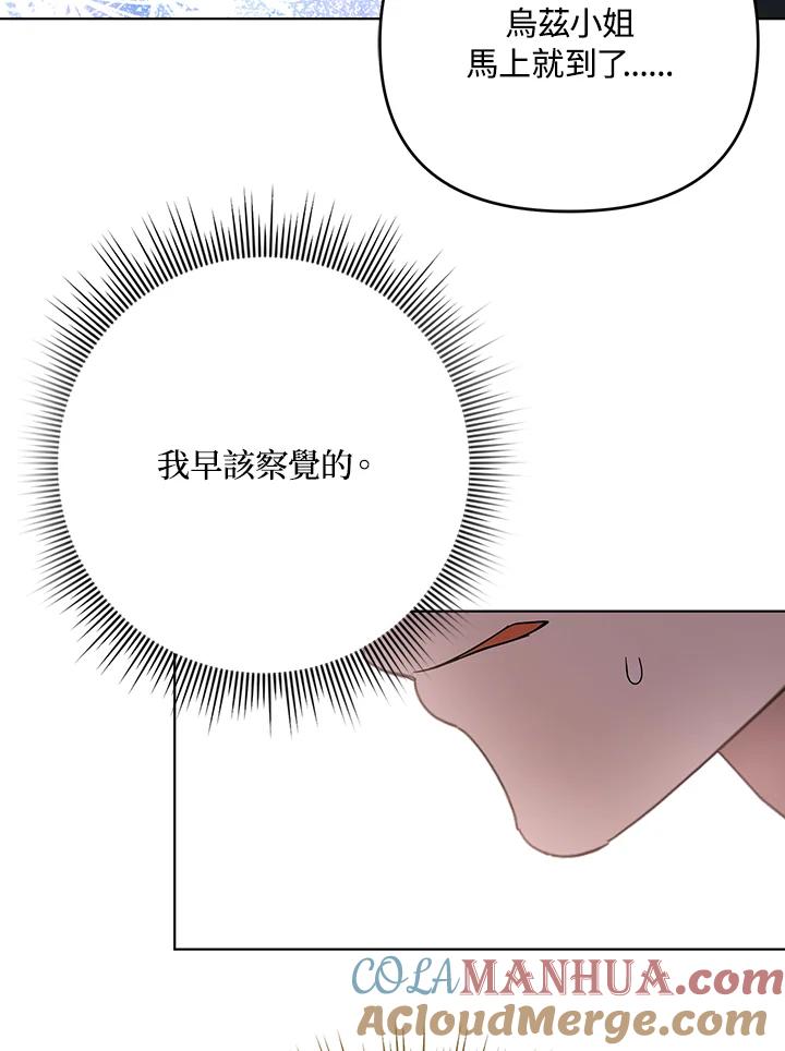 《成为皇帝的专属翻译》第22话 第79页