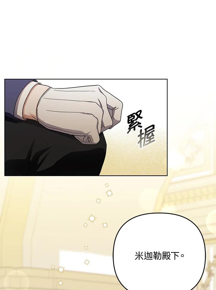 《成为皇帝的专属翻译》第22话 第47页