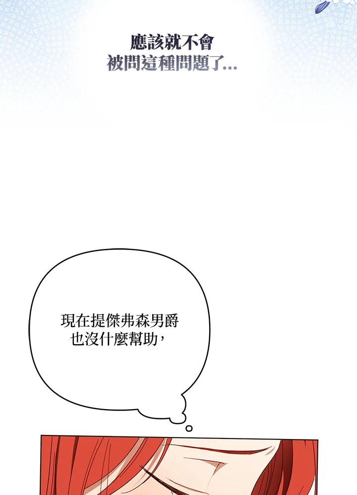 《成为皇帝的专属翻译》第22话 第6页