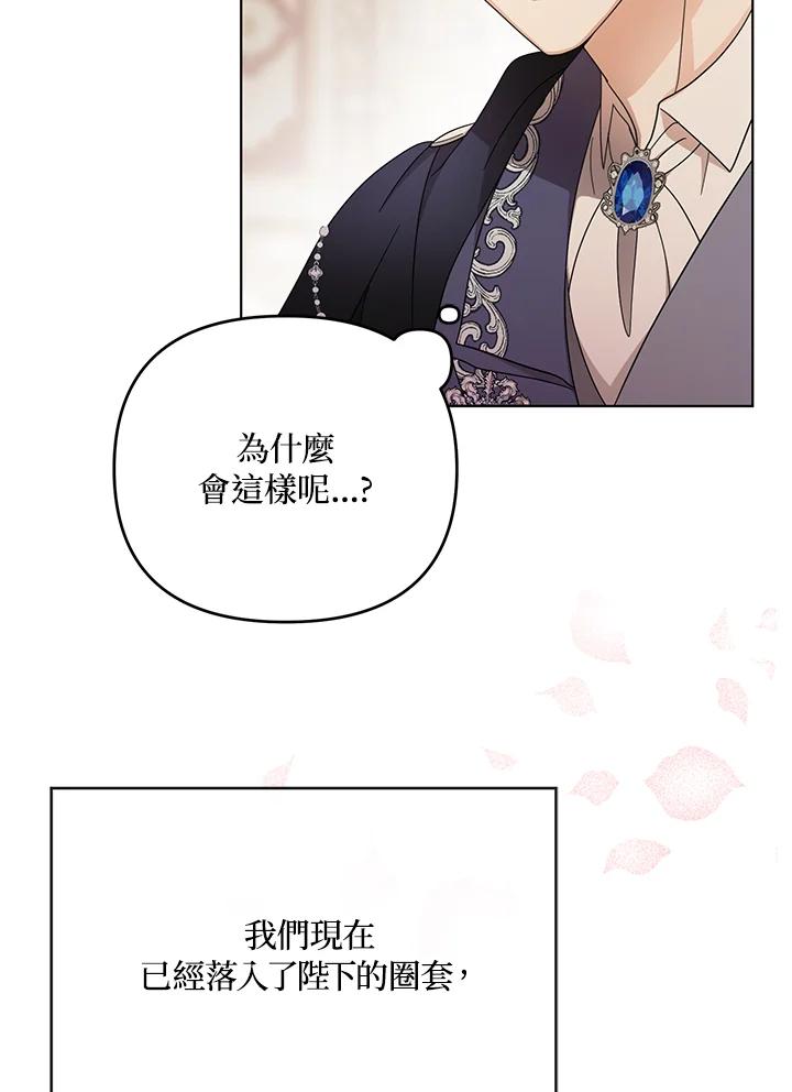 《成为皇帝的专属翻译》第22话 第84页