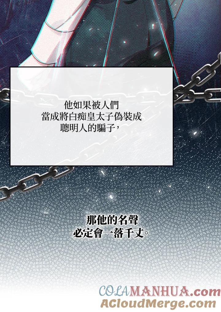 《成为皇帝的专属翻译》第22话 第64页