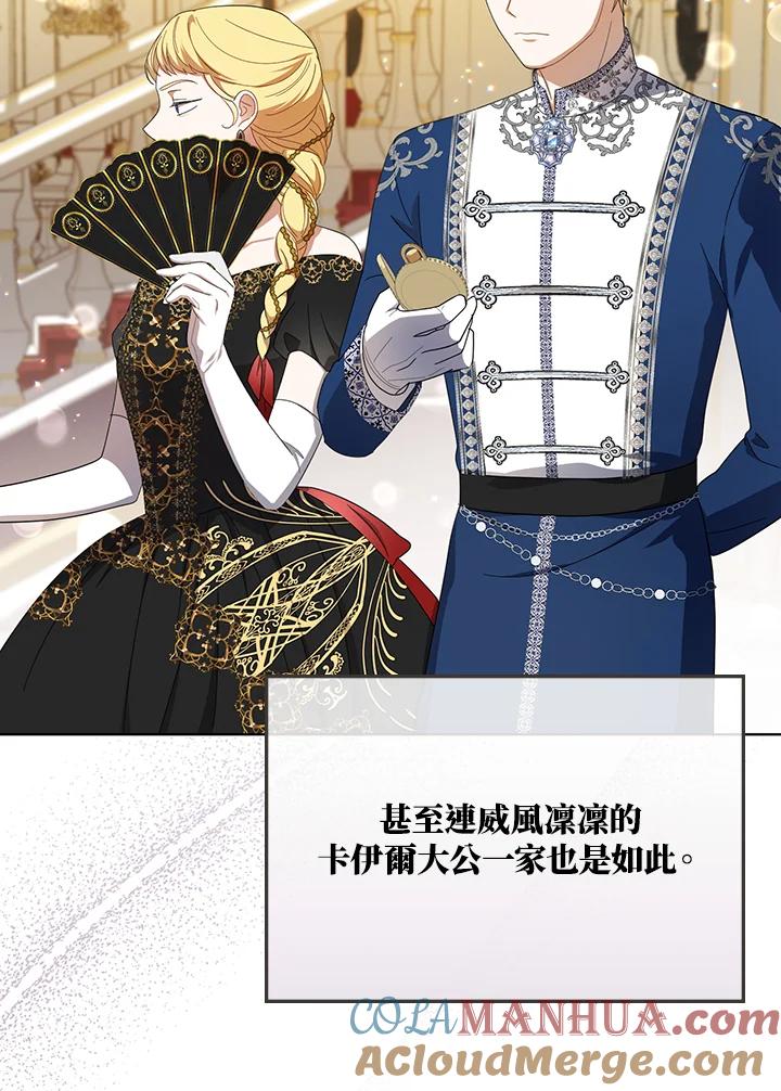 《成为皇帝的专属翻译》第22话 第37页