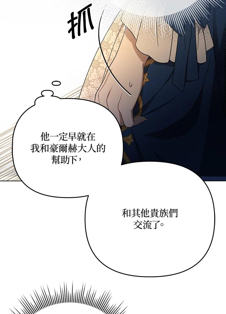 《成为皇帝的专属翻译》第22话 第32页