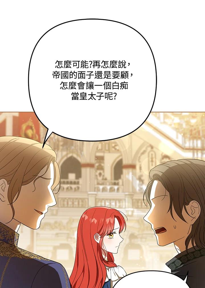 《成为皇帝的专属翻译》第22话 第20页