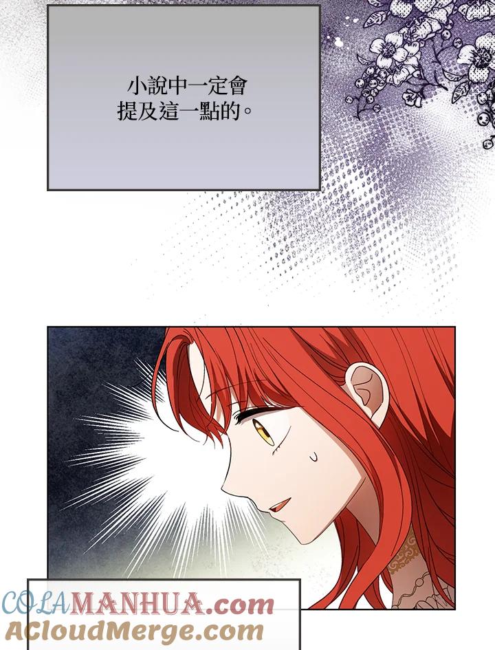 《成为皇帝的专属翻译》第22话 第67页
