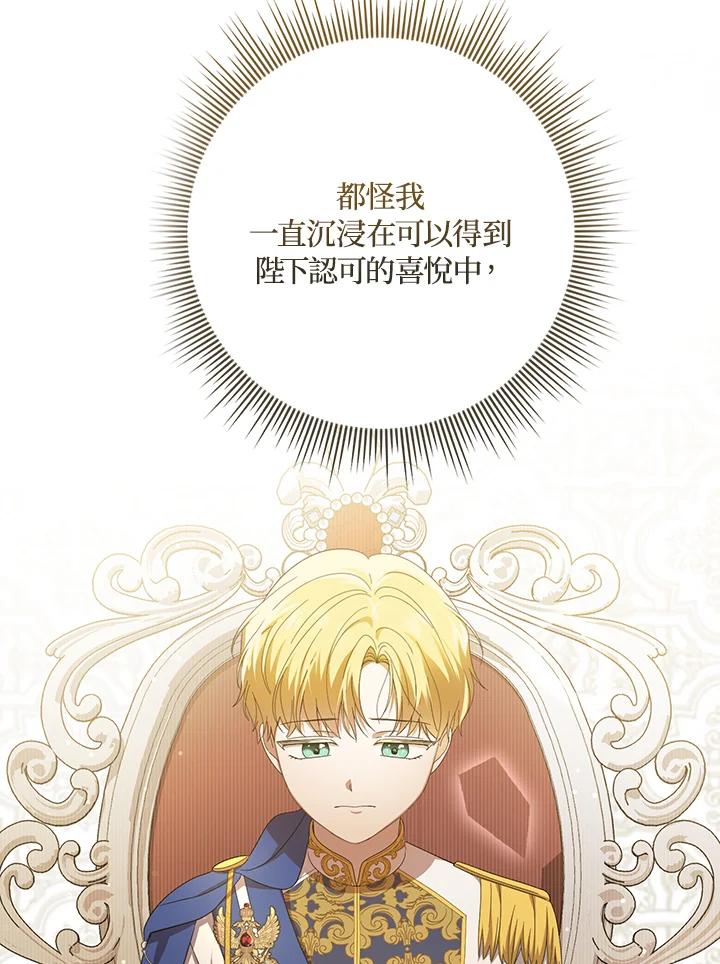 《成为皇帝的专属翻译》第22话 第80页