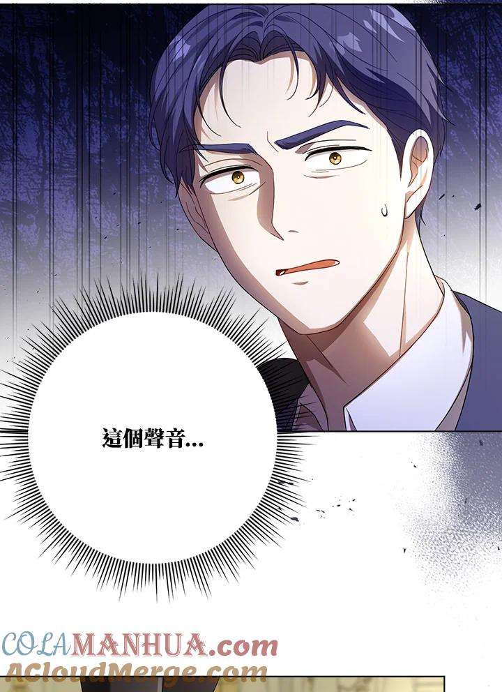 《成为皇帝的专属翻译》第22话 第88页