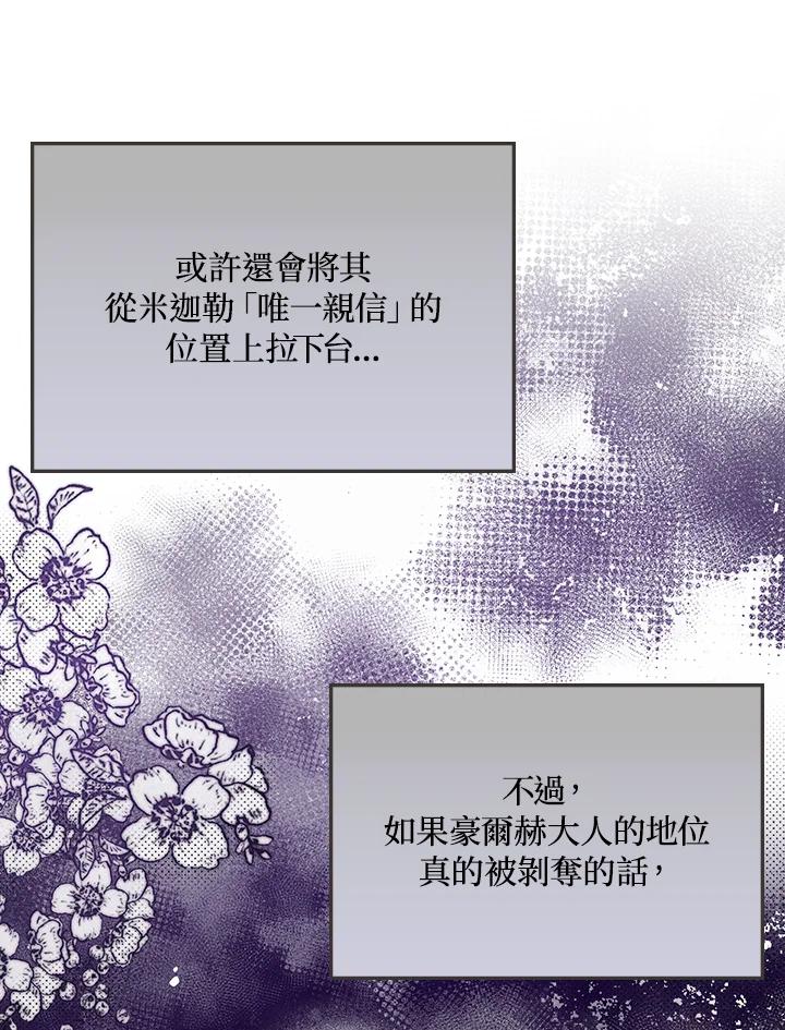 《成为皇帝的专属翻译》第22话 第65页