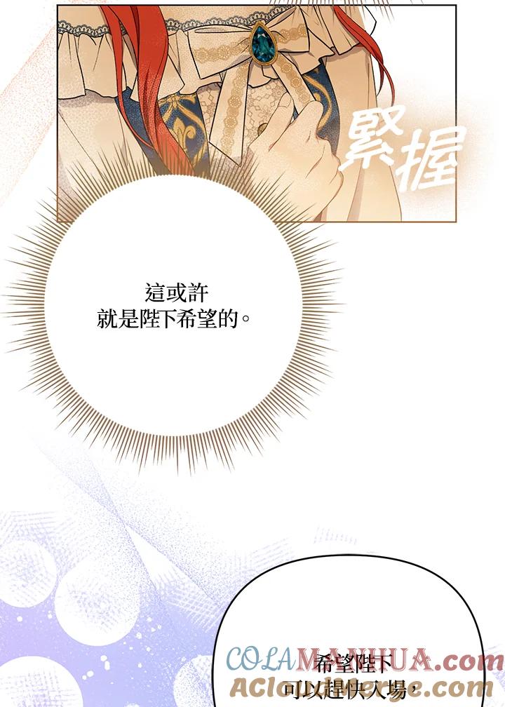 《成为皇帝的专属翻译》第22话 第22页