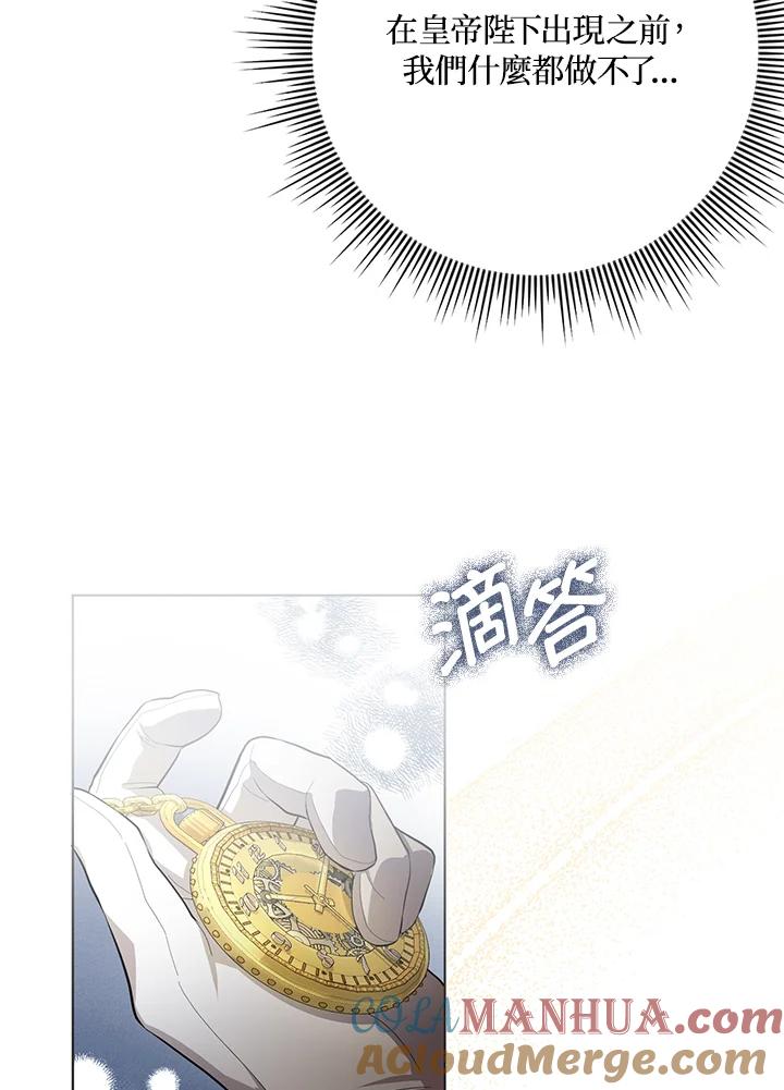 《成为皇帝的专属翻译》第22话 第34页