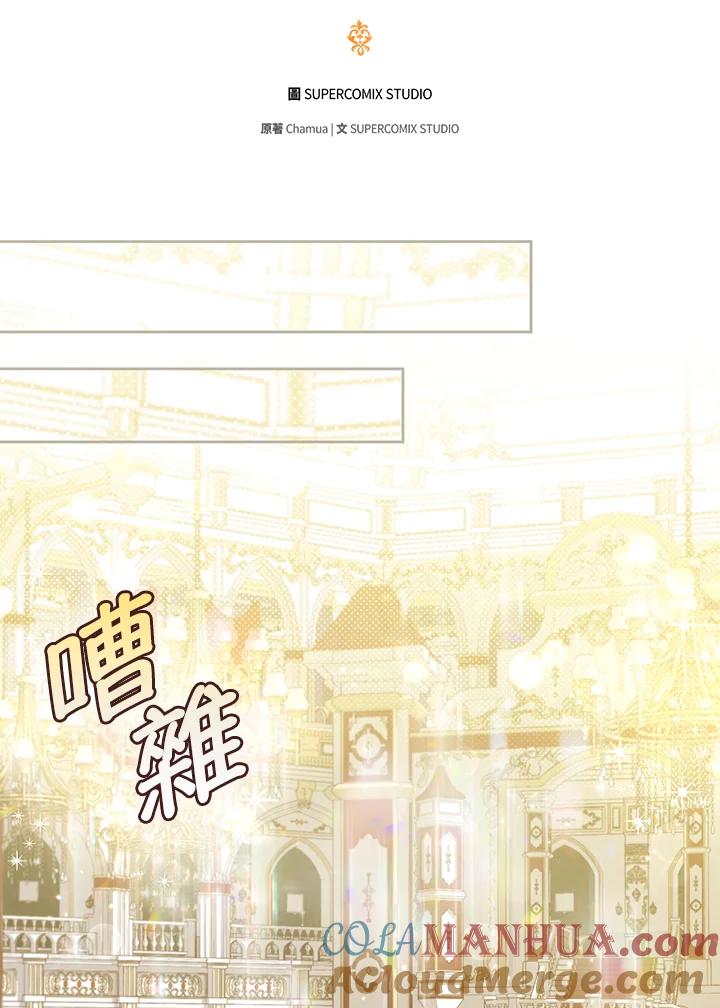 《成为皇帝的专属翻译》第22话 第25页