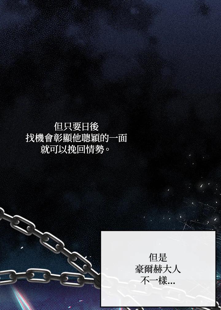 《成为皇帝的专属翻译》第22话 第62页