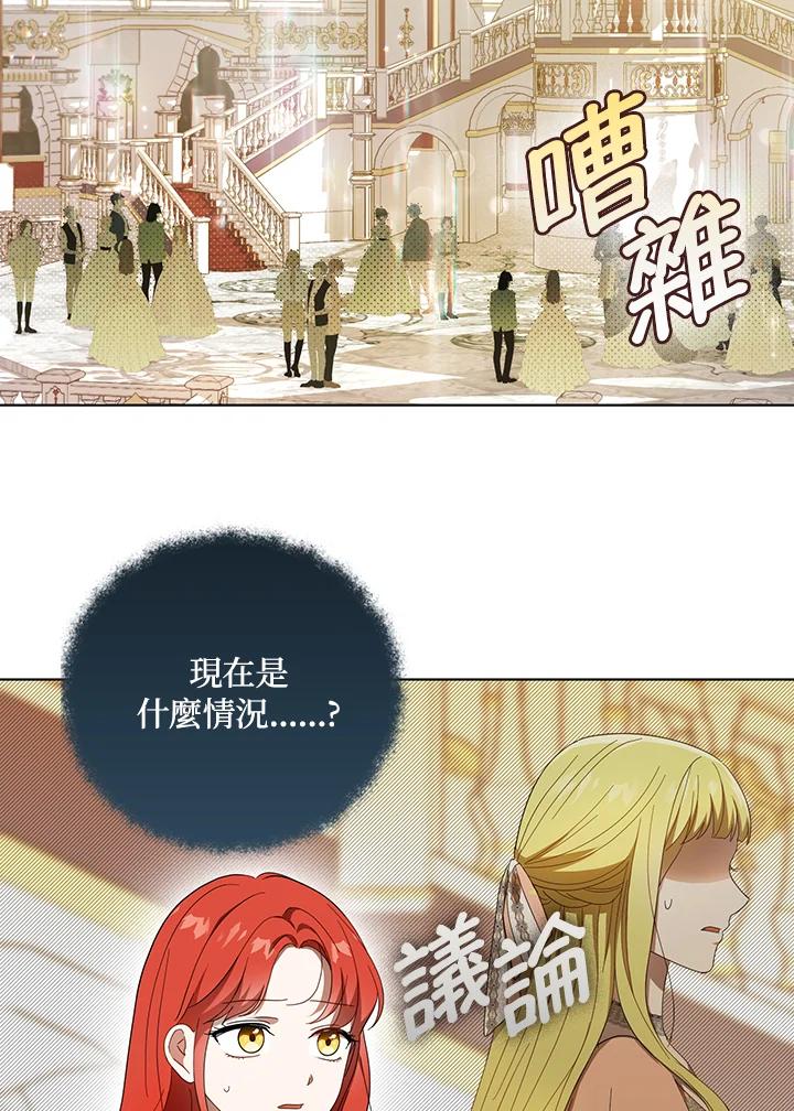 《成为皇帝的专属翻译》第22话 第26页