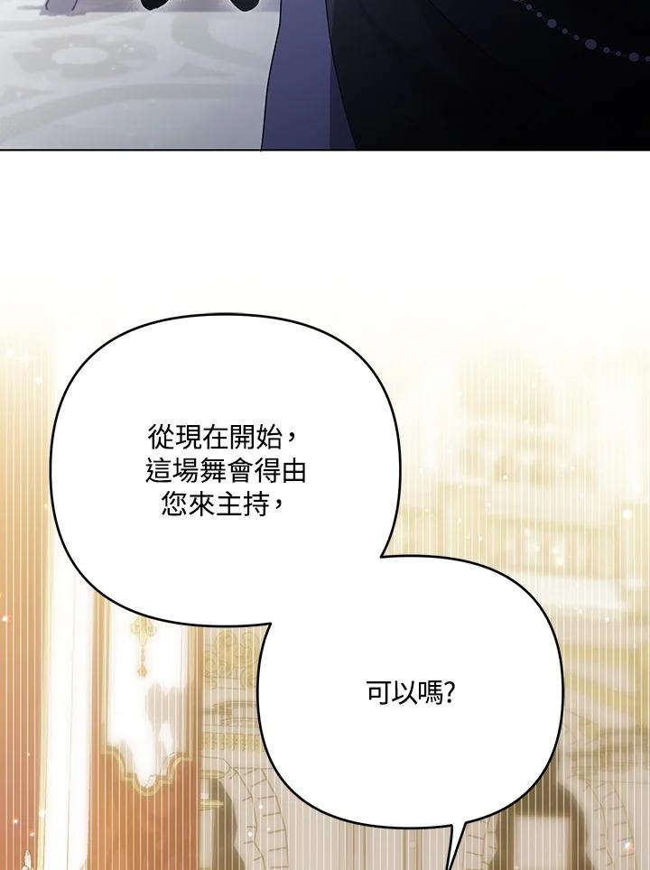 《成为皇帝的专属翻译》第22话 第75页