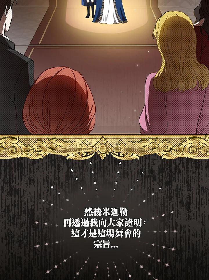 《成为皇帝的专属翻译》第22话 第54页