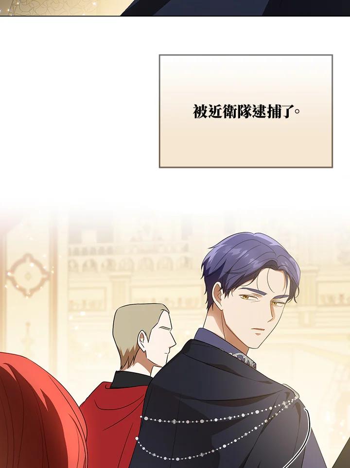 《成为皇帝的专属翻译》第23话 第94页