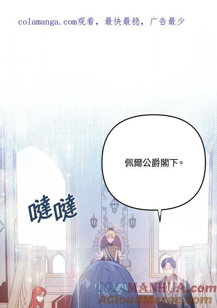 《成为皇帝的专属翻译》第23话 第1页