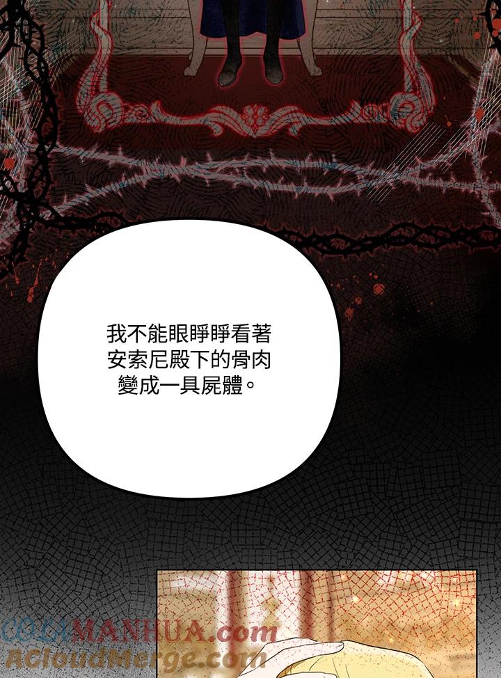 《成为皇帝的专属翻译》第23话 第81页