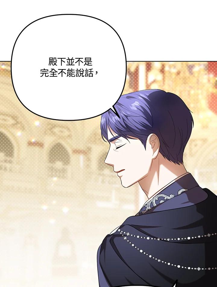 《成为皇帝的专属翻译》第23话 第63页