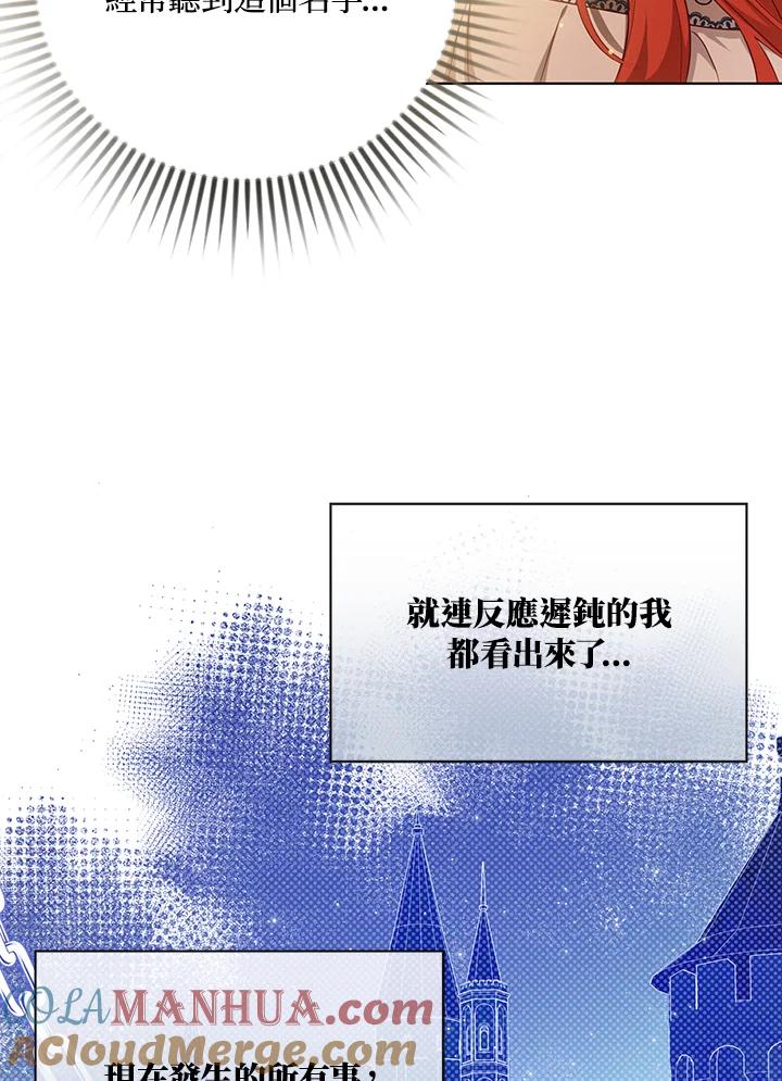 《成为皇帝的专属翻译》第23话 第25页
