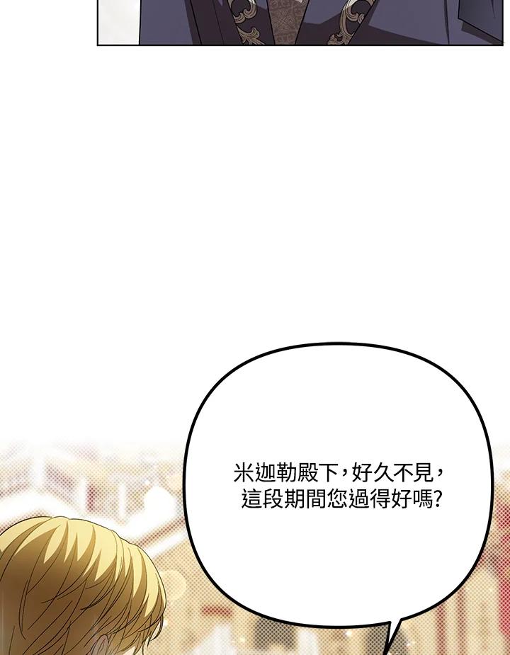 《成为皇帝的专属翻译》第23话 第6页