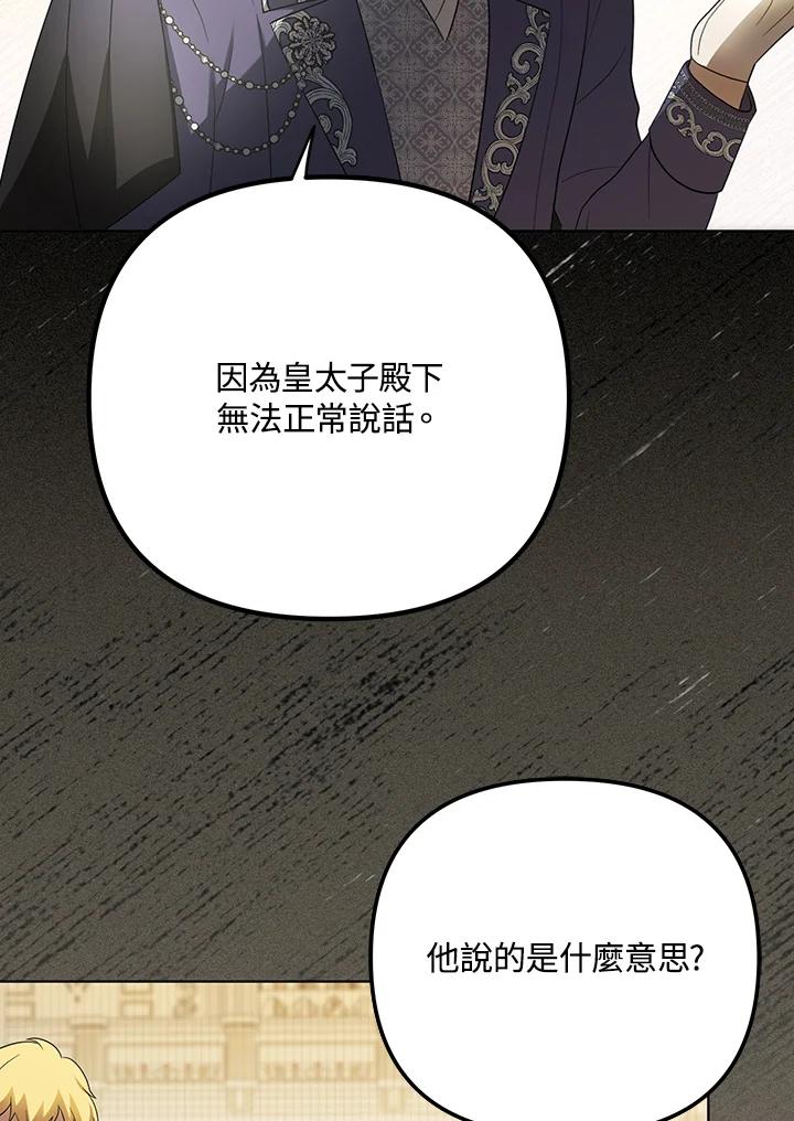 《成为皇帝的专属翻译》第23话 第60页