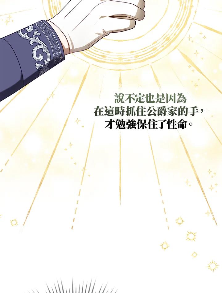 《成为皇帝的专属翻译》第23话 第34页