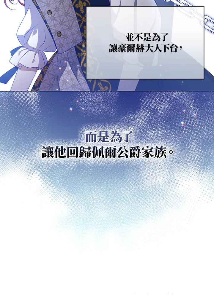 《成为皇帝的专属翻译》第23话 第27页