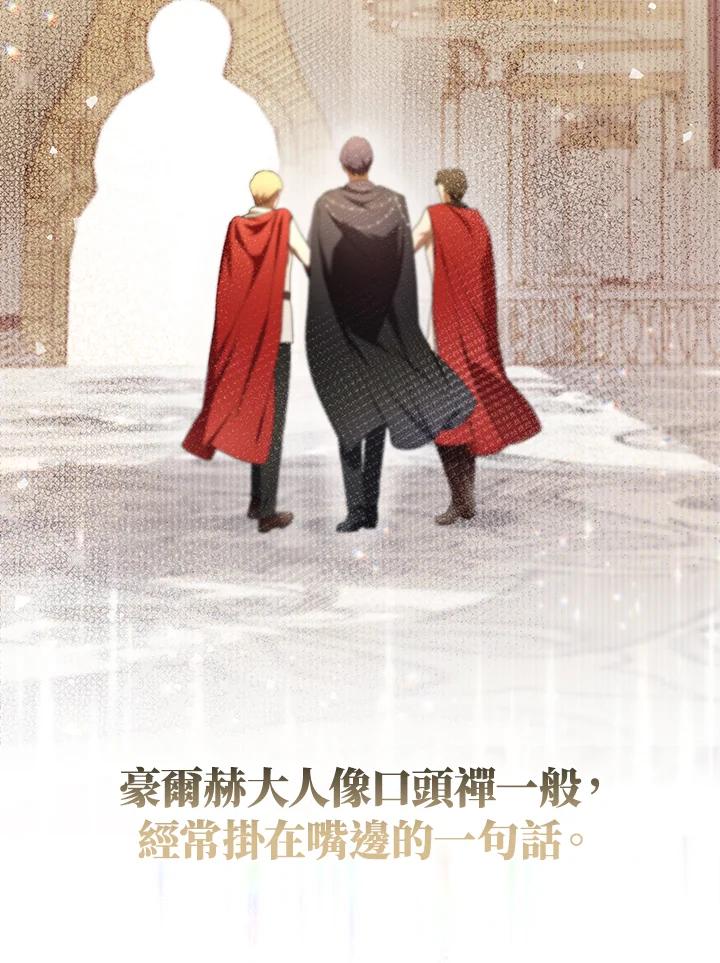 《成为皇帝的专属翻译》第23话 第99页