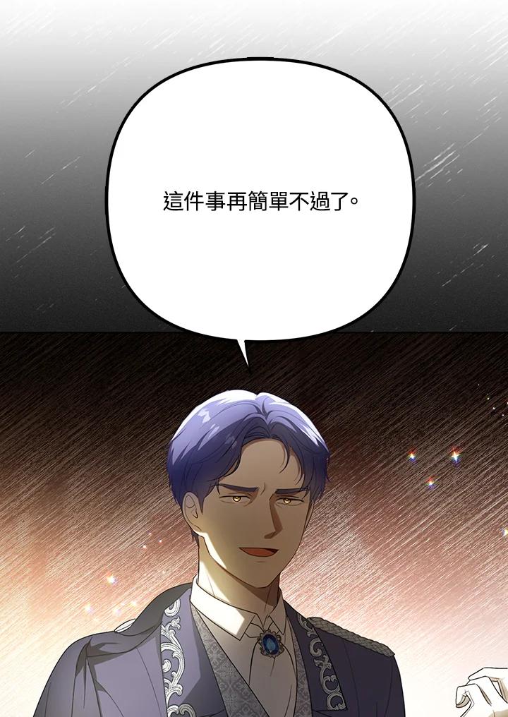 《成为皇帝的专属翻译》第23话 第59页