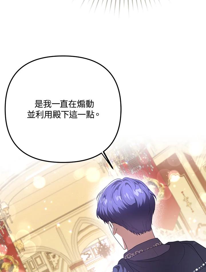 《成为皇帝的专属翻译》第23话 第66页