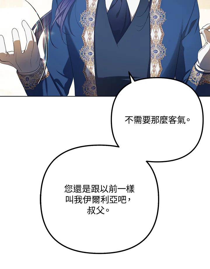《成为皇帝的专属翻译》第23话 第4页