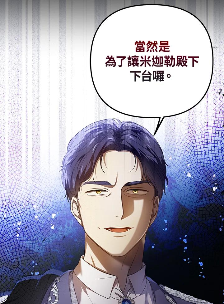 《成为皇帝的专属翻译》第23话 第74页