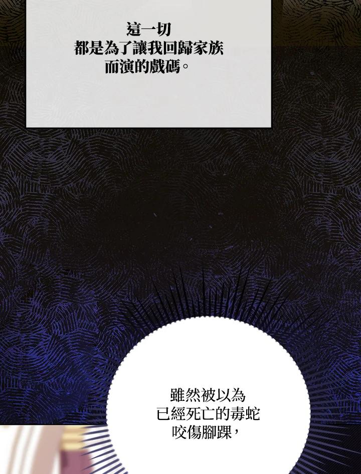 《成为皇帝的专属翻译》第23话 第19页