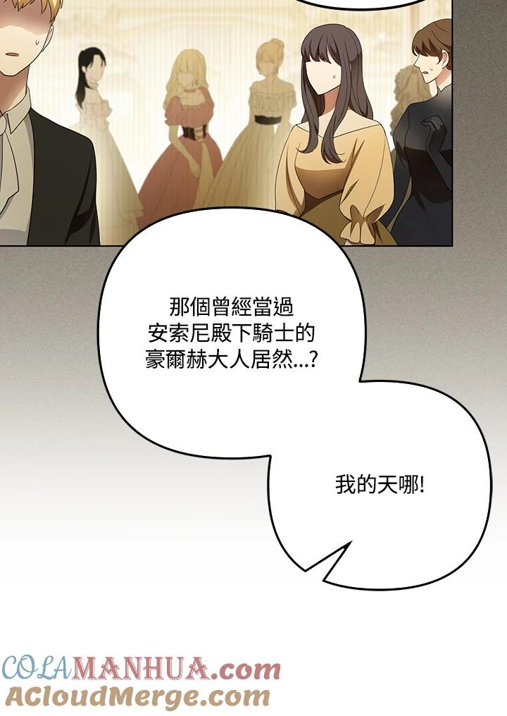 《成为皇帝的专属翻译》第23话 第61页