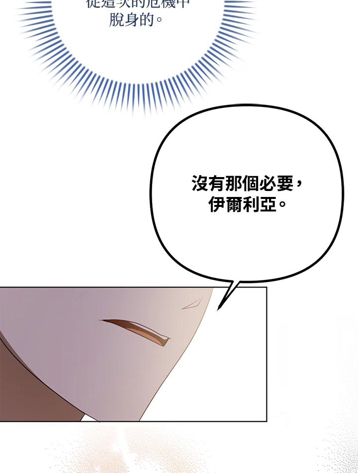 《成为皇帝的专属翻译》第23话 第36页