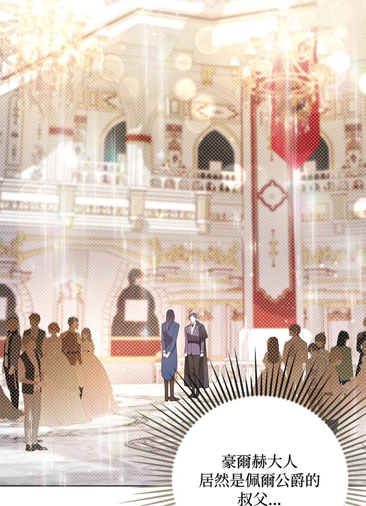 《成为皇帝的专属翻译》第23话 第23页