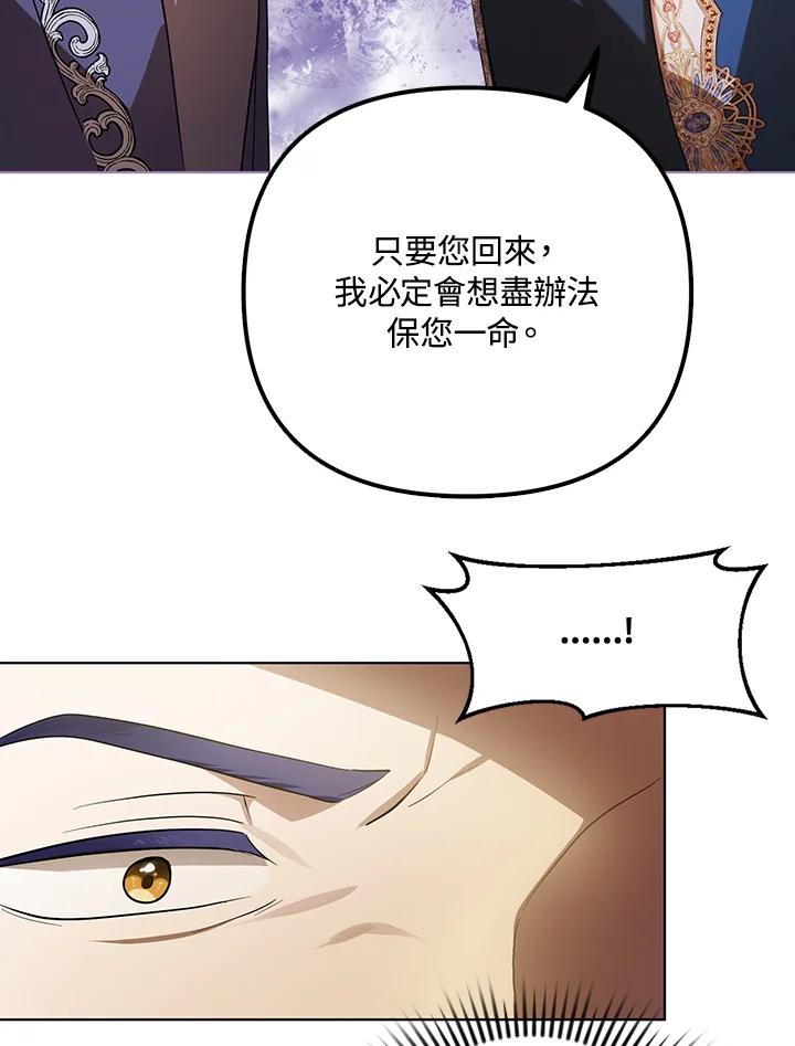 《成为皇帝的专属翻译》第23话 第15页