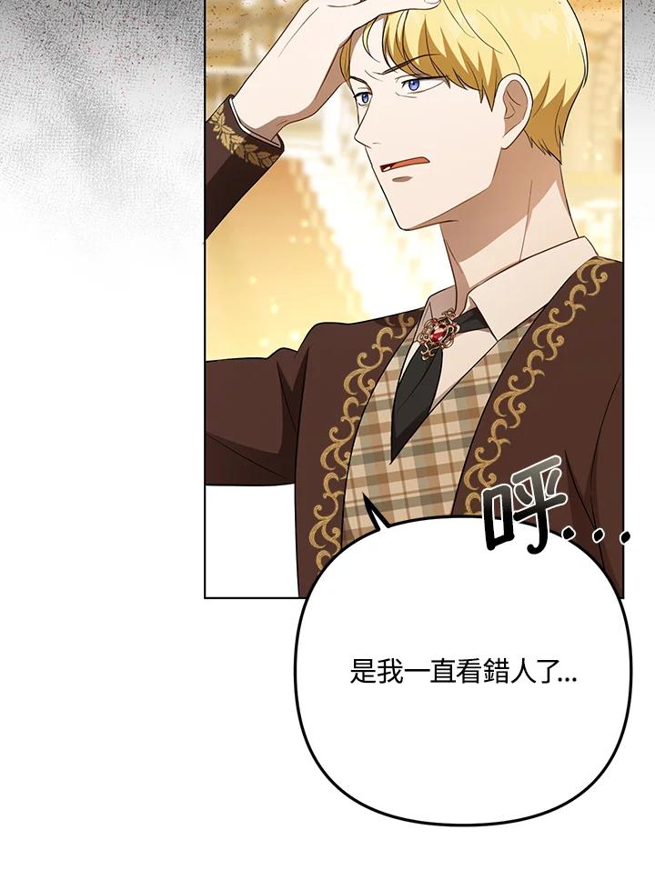 《成为皇帝的专属翻译》第23话 第82页
