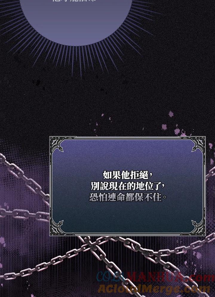 《成为皇帝的专属翻译》第23话 第29页