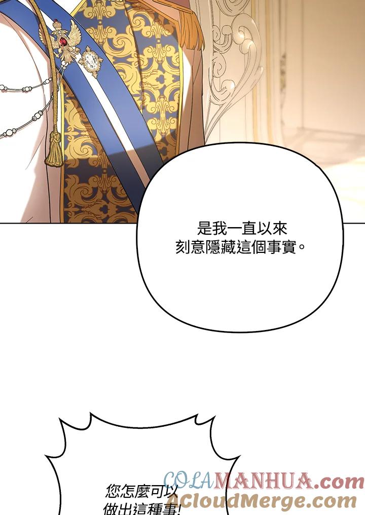 《成为皇帝的专属翻译》第23话 第57页