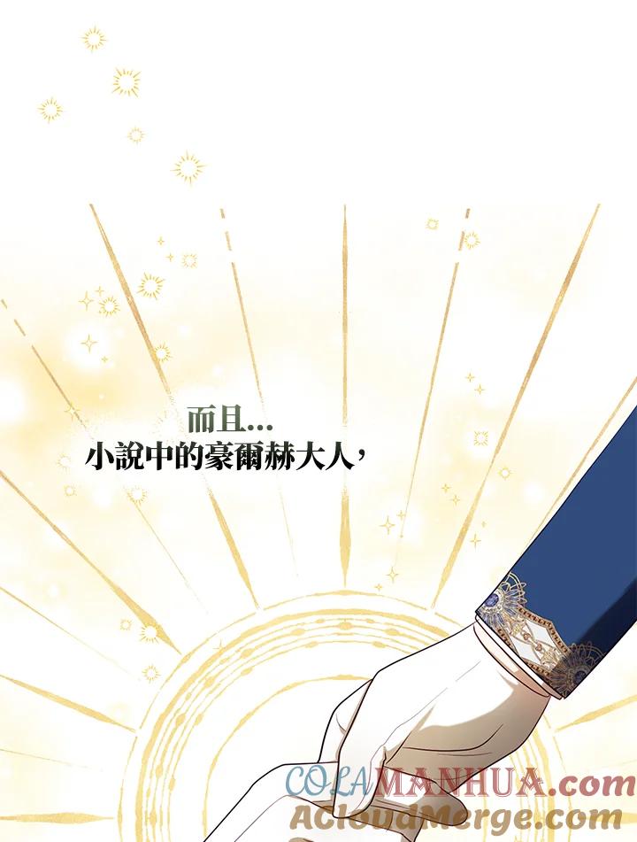 《成为皇帝的专属翻译》第23话 第33页