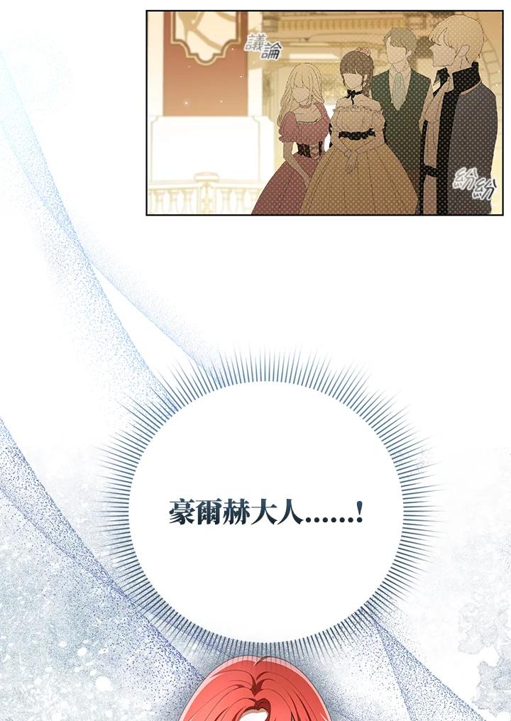 《成为皇帝的专属翻译》第23话 第54页