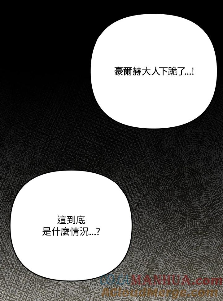 《成为皇帝的专属翻译》第23话 第45页