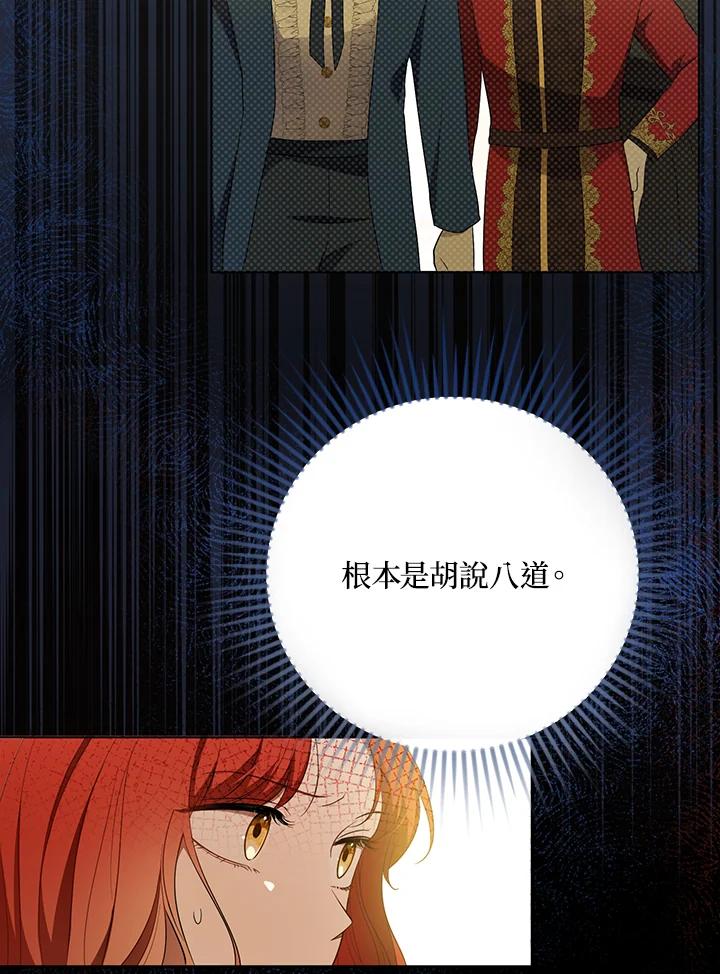 《成为皇帝的专属翻译》第23话 第78页