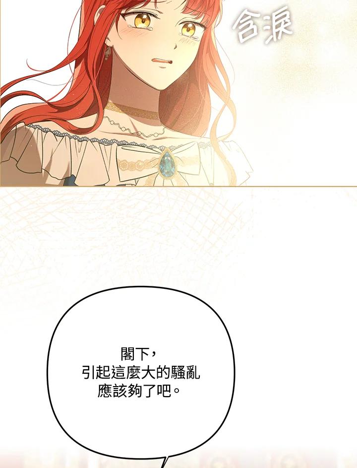 《成为皇帝的专属翻译》第23话 第86页