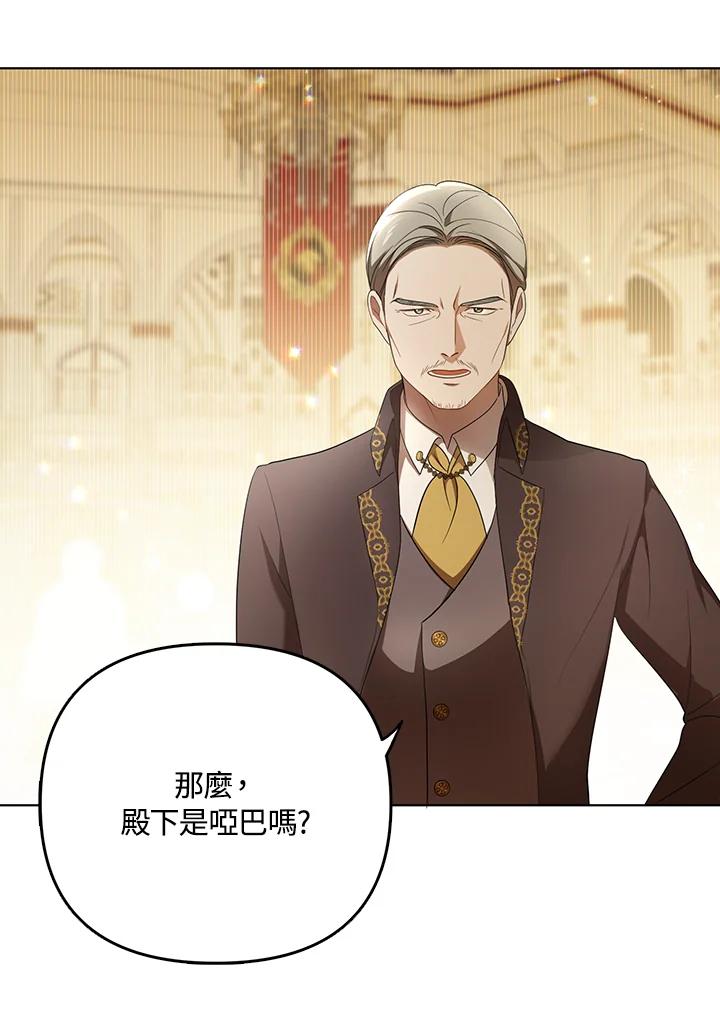《成为皇帝的专属翻译》第23话 第62页